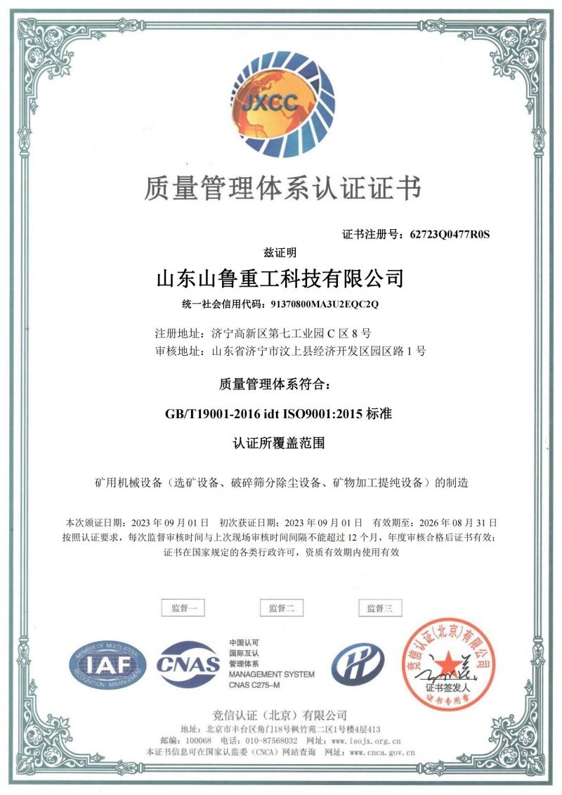 质量管理体系认证证书