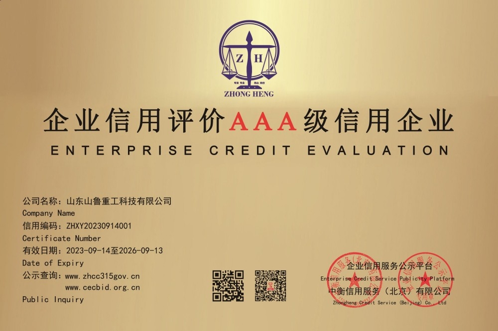 8企业信用评价AAA级信用企业.jpg
