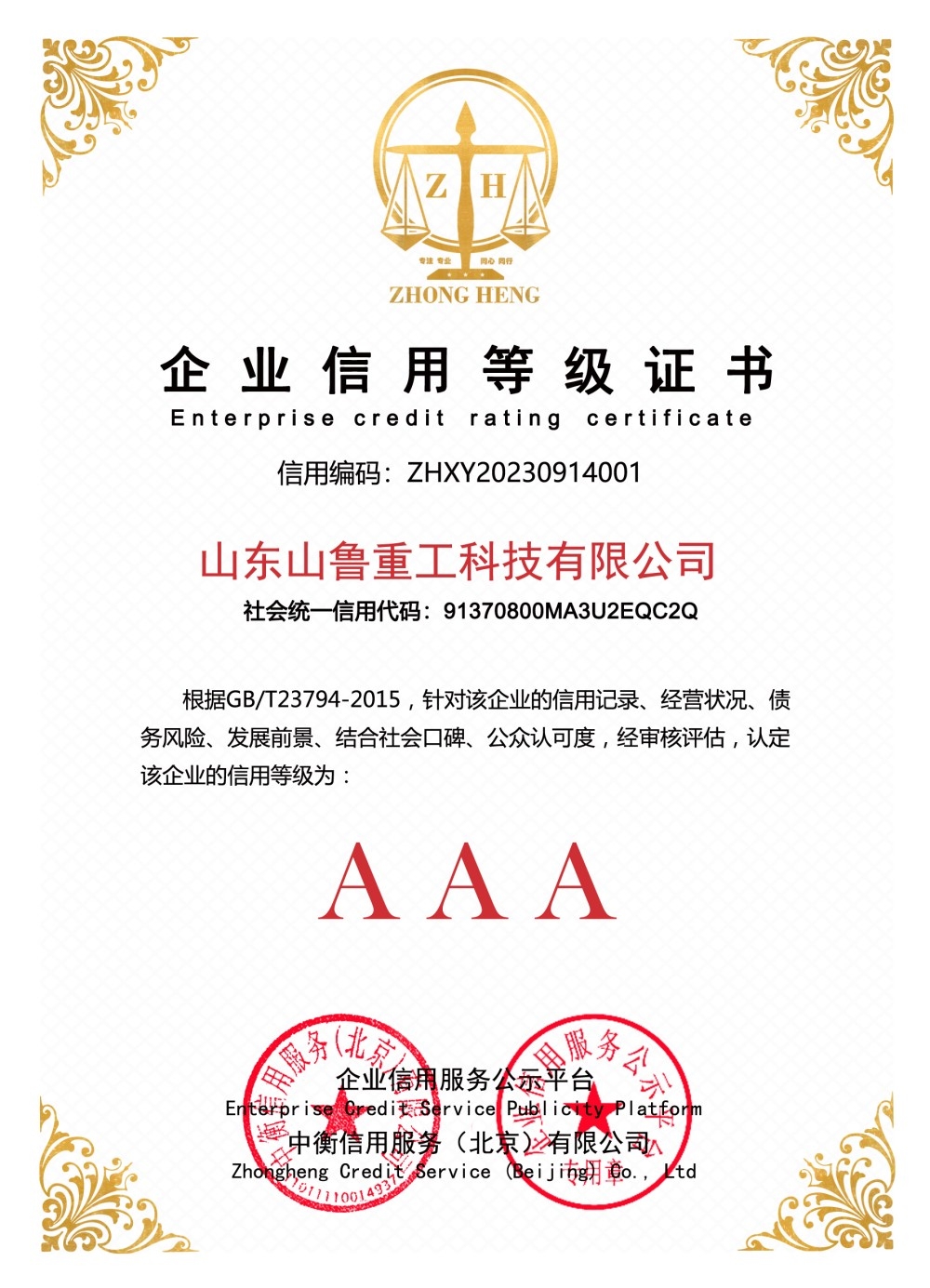 企业信用等级证书