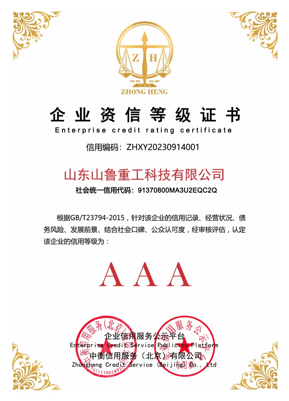 企业资信等级证书