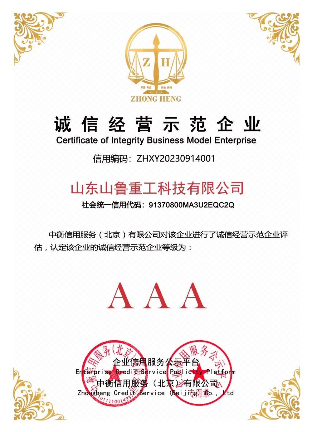 诚信经营示范企业