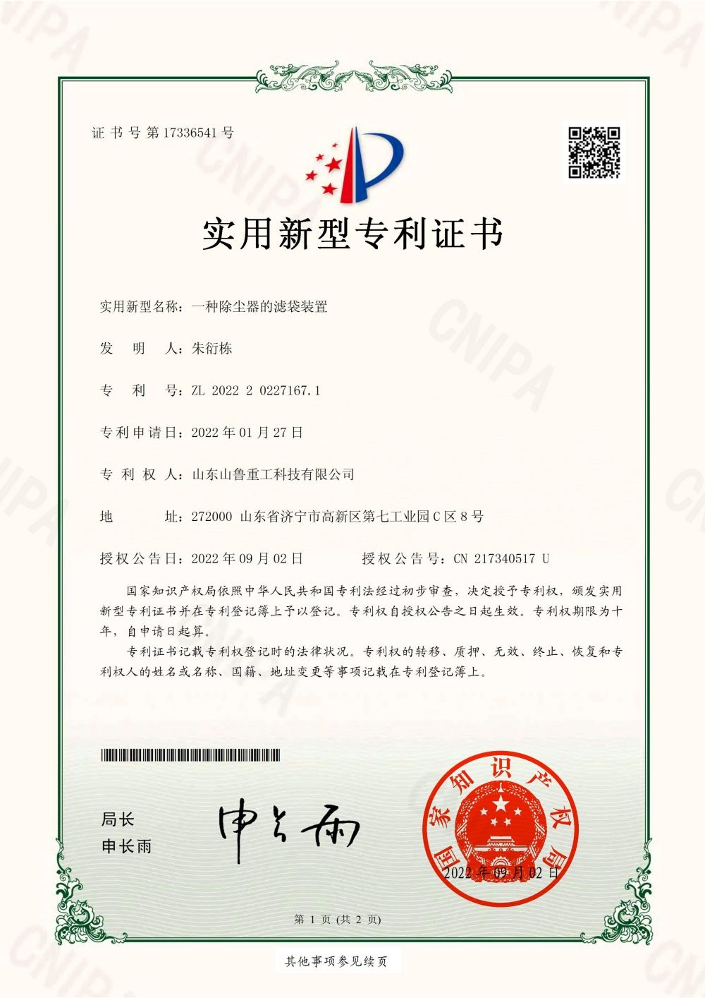一种除尘器的滤袋装置