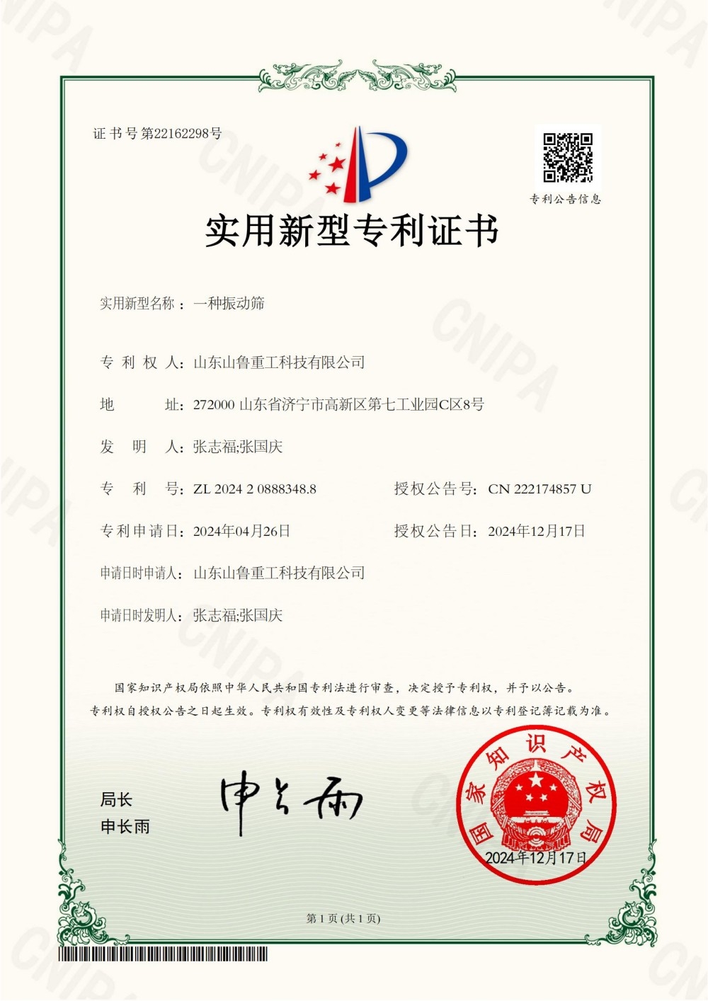 一种振动筛