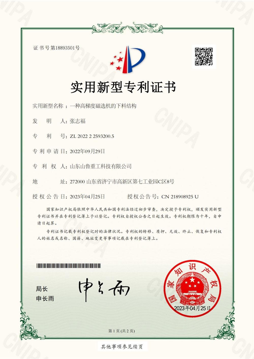 一种高梯度磁选机的下料结构