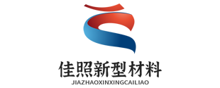 广西佳照新型材料科技有限公司